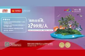 免税店大礼包带热航线，海航推畅飞套餐：不到3000元不限次数搭乘，再多加10公斤行李额度图片
