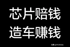 小米的一千亿为什么不拿来研发手机做芯片而是拿来造汽车？图片