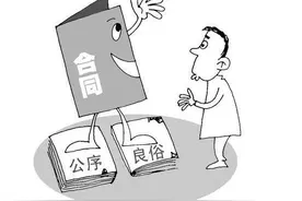 徐律师解读《民法典》篇之第八条图片