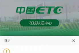 提醒！本周多位济南市民收到“ETC禁用”短信，切勿上当图片