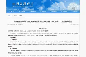 山西省教育厅等八部门关于在全省城区小学实施“放心午餐”工程的指导意见图片