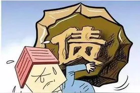 2020法律:8类欠债可不用还！图片