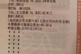 今日竞彩稳单推荐：费耶诺德VS阿贾克斯：尤文ⅤS AC米兰图片