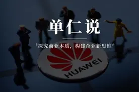 “没有退路就是胜利之路”，华为军团成立大会，我们能看到什么？图片
