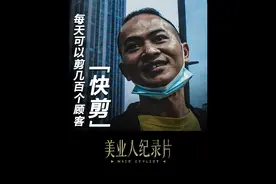 剪头发10块钱的理发店，一年能赚多少？图片