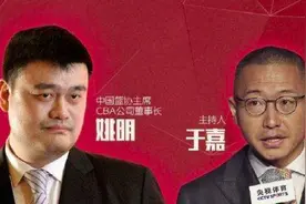 CBA的搞笑1幕！姚明与众人握手！却无视于嘉，气到于嘉打他屁股图片