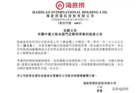 恒大停薪留岗，字节贝壳裁员，海底捞关300家店……图片