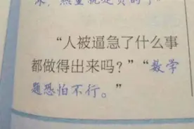 “学渣都是段子手”，改卷老师笑到手抖：除了学习不行，啥都会图片