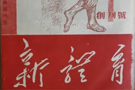 无惧女排争议？91岁排坛泰斗在《新体育》上发文，中国排协转载！这是毛主席亲笔题名的新中国第一本体育刊物图片