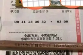 云南1800万追加奖实票曝光！3元一注单挑号码中头奖图片