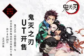 优衣库联动鬼灭之刃第二弹，伊之助安排了，8月28日优衣库见图片