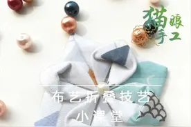 手工拼布教程布艺折叠技艺图片