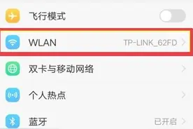 手机wifi已连接，但出现感叹号怎么回事，解决手机连接感叹号方法图片