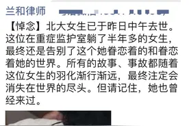 北大女生包丽去世，家属称被男友精神控制将追责！图片