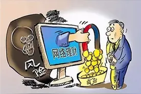网络投资理财真能赚钱？小心诈骗！图片