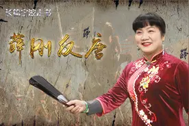 精彩长篇宁波走书《薛刚反唐》（共170集）图片