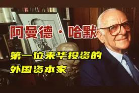 美国石油巨头哈默：骗过特工混进宴会，只为能和邓小平见面图片