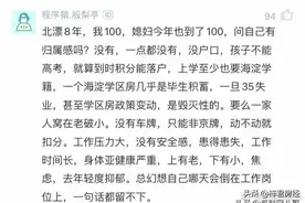 年薪百万的北漂依然很大生活压力图片