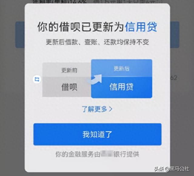 征信逾期改名好吗，支付宝花呗改名了吗 配图01