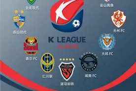 2020韩k联赛赛制分析附数据盘点图片