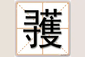 彟：武则天父亲的名字中有这个字，方言口语中我们也经常说这个字图片