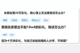浙江彩礼全国第一，为啥男方给了几十万还很窃喜？图片