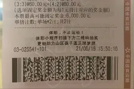 幸运儿懵了！中奖彩票明明在自己手里，奖金为啥已被别人领了？图片
