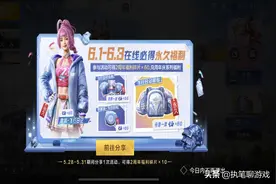 “吃鸡”更新23M，第3只怪兽登场，1套新衣服、7个皮肤在线必得图片