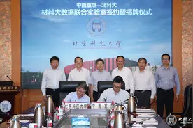 中国重燃-北科大材料大数据联合实验室签约揭牌仪式在校举行图片