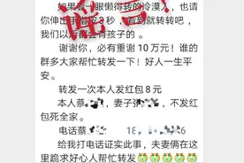 未经核实的消息，请勿传播！图片