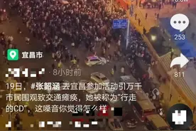 知名女星露天商演，众人围观致交通瘫痪！网友急了：疫情当前，实在不可取图片