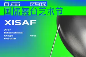 文产曲江 | 艺术与生活对话！首届西安国际舞台艺术节正式启幕图片