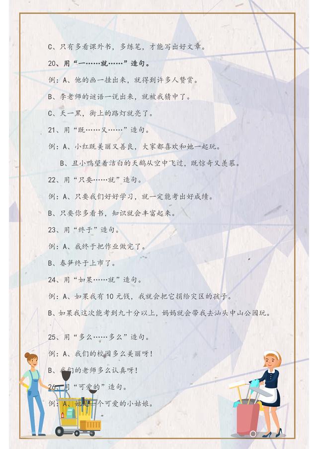 小学二年级语文下册造句练习题！提升成绩的好资料，替孩子收藏好