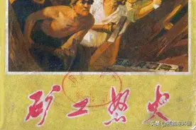 连环画《矿工怒火》，河南人民出版社图片