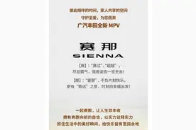 广汽丰田正式官宣国产“赛那”，长度超五米，定价或28万起图片