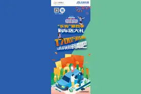 第四季度 乐购东莞 购车补贴政策来了图片