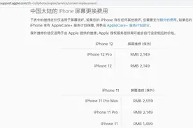 iPhone 12换屏价公布，能买两部便宜5G手机还富余153块图片