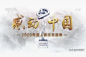 感动中国2020年度人物颁奖盛典完整节目文稿(快收藏)图片