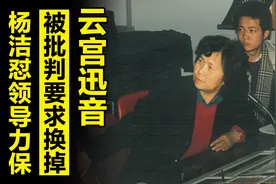 西游记主题曲被批判太前卫，要求换掉，杨洁霸气回怼领导沉默不语图片
