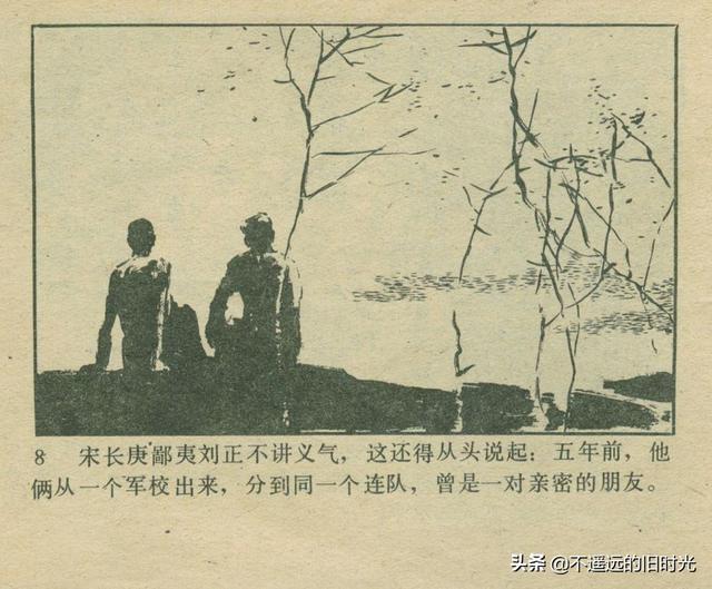 铁血双雄-岭南美术出版社1987 扫描版 对越自卫反击战连环画