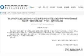 佛山4号线招标失败！用地审批事项流标，动工或延迟图片