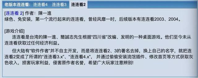 《连连看》走过的这些年