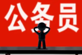从30年前的金饭碗，看今天的公务员，在未来到底有多吃香图片