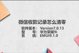 微信收款记录怎么清零图片