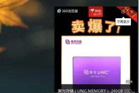 360浏览器总是弹小广告，烦！修改几个设置，让它安静下来图片