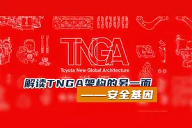 解读TNGA架构的另一面——安全基因图片