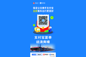 保定人注意啦！24日起保定市用支付宝乘公交五折图片