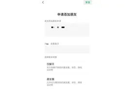 微信8.0添加好友，必须主动设置好友权限图片