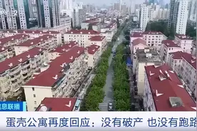断网！清退租客！蛋壳公寓再度回应“破产跑路”传闻图片