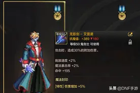 DNF手游：玩家成功兑换无影剑，过程很艰辛，但也算圆梦了图片